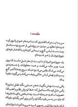 تصاویر بیشتر کتاب شمشه شد