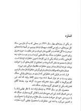 تصاویر بیشتر کتاب ناگفته های جنگ