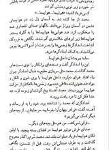 تصاویر بیشتر کتاب قصه فرماندهان (جلد پانزده: فرمانده شهر)