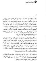 تصاویر بیشتر کتاب افسانه سفینه موعود