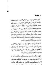 تصاویر بیشتر کتاب برده داری در اسلام