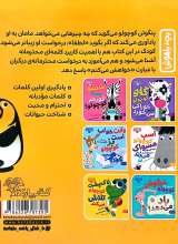 تصاویر بیشتر کتاب بچه باهوش (جلد هشت: پنگوئن کوچولو می‌گوید: لطفا!)