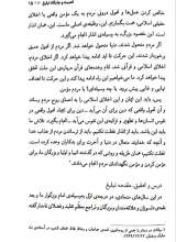 تصاویر بیشتر کتاب بایسته های تبلیغ از منظر مقام معظم رهبری