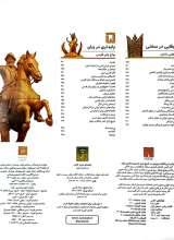 تصاویر بیشتر کتاب تاریخ مصور رستاخیز ایران ( از سقوط ساسانیان تا سامانیان)
