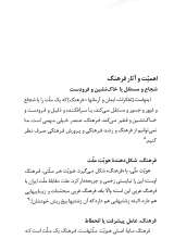 تصاویر بیشتر کتاب فرهنگ و عرصه ی فرهنگی