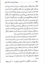 تصاویر بیشتر کتاب پدیده تروریسم در امتداد تاریخ
