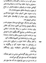 تصاویر بیشتر کتاب پرتوها (جلد دوازده: امام شهادت)