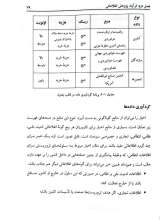 تصاویر بیشتر کتاب کاربرد روش تحقیق در تحلیل های اطلاعاتی