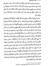 تصاویر بیشتر کتاب بایسته های تبلیغ از منظر مقام معظم رهبری