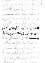 تصاویر بیشتر کتاب خدایا نامه