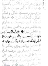 تصاویر بیشتر کتاب خدایا نامه