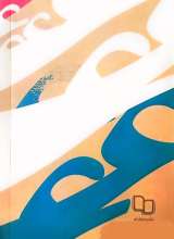 تصاویر بیشتر کتاب سر دلبران