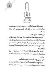تصاویر بیشتر کتاب چرا نمی ذارید برم جبهه؟