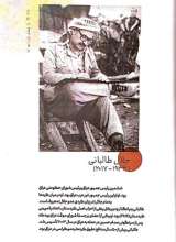 تصاویر بیشتر کتاب کردستان (با چشم باز: جلد هفتم)