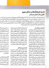 تصاویر بیشتر کتاب همشهری سرزمین من- مرز جادویی 5000 کیلومتری