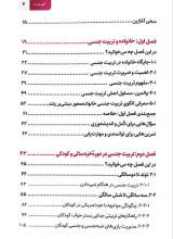 تصاویر بیشتر کتاب کتاب کار تربیت جنسی کودک و نوجوان