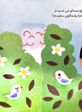 تصاویر بیشتر کتاب به گاوه بگو کجایی؟