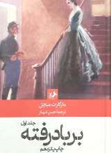 تصاویر بیشتر کتاب بر باد رفته (دو جلدی)
