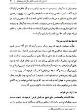 تصاویر بیشتر کتاب روزنه هایی از عالم غیب
