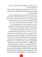 تصاویر بیشتر کتاب دعوت مردی که راست می‌گفت