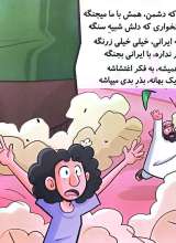 تصاویر بیشتر کتاب پرچم همیشه بالاست