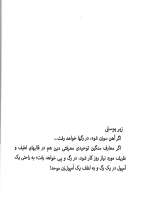 تصاویر بیشتر کتاب یک آمپول زن موحد