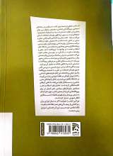 تصاویر بیشتر کتاب باورها و اعتقادات در عصر پروپاگاندا