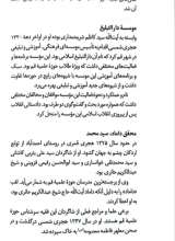 تصاویر بیشتر کتاب من و آقا موسی