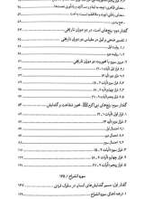 تصاویر بیشتر کتاب تاملات قرآنی در پرتو معارف اهل بیت (ع)-جلد چهارم