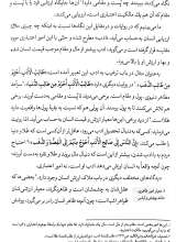 تصاویر بیشتر کتاب ادب الهی (کتاب یکم: تادیب نفس)