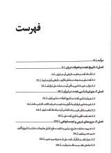 تصاویر بیشتر کتاب تجدد شناسی در ایران