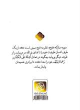 تصاویر بیشتر کتاب سوره فتح و آینده روشن مجاهدان سالک