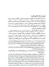 تصاویر بیشتر کتاب من ربانی شیرازی هستم