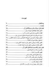 تصاویر بیشتر کتاب پیش درآمدی بر رویکردها و مکتب های ادبی (جلد دوم: از عصر رئالیسم تا ادبیات پسامدرن)