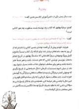 تصاویر بیشتر کتاب پادشاه کرایه‌ای