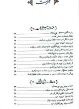 تصاویر بیشتر کتاب راه روشن مدیران