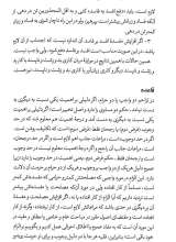 تصاویر بیشتر کتاب تقیه: خود پایی یا هدف پایی؟