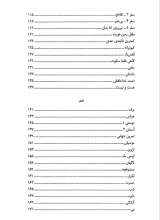 تصاویر بیشتر کتاب گزینه اشعار فاضل نظری (شومیز - رقعی)