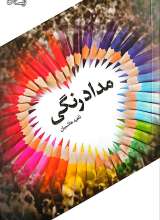 مداد رنگی