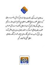 تصاویر بیشتر کتاب انقلاب اسلامی و جهان گمشده