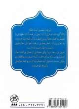 تصاویر بیشتر کتاب تاملات قرآنی در پرتو معارف اهل بیت (ع)-جلد اول