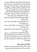 تصاویر بیشتر کتاب بحثی کوتاه درباره حکومت اسلامی و ولایت فقیه