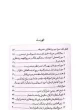 تصاویر بیشتر کتاب نگاهی کوتاه به تاریخچه روشنفکری در ایران (جلد دوم)