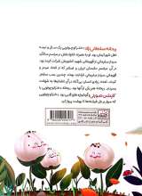 تصاویر بیشتر کتاب خواب دانه ها