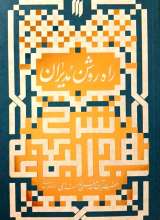 راه روشن مدیران