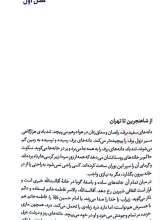 تصاویر بیشتر کتاب ابراهیم در گلستان