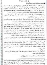 تصاویر بیشتر کتاب نهج البلاغه (ترجمه استاد دشتی)