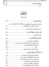 تصاویر بیشتر کتاب عین الحیات