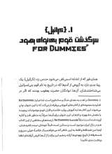 تصاویر بیشتر کتاب پرونده زمین گیر
