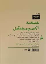 تصاویر بیشتر کتاب یک روایت معتبر درباره حماسه 6 بهمن مردم آمل
